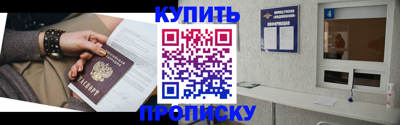купить прописку в Балашове