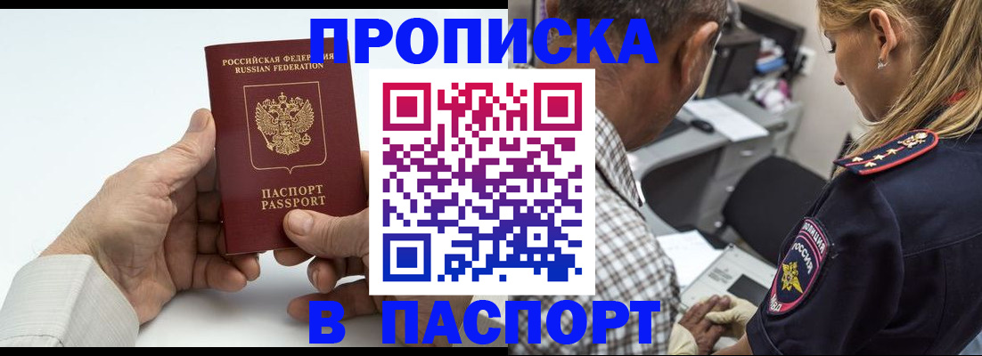 прописка для работы в Балашове