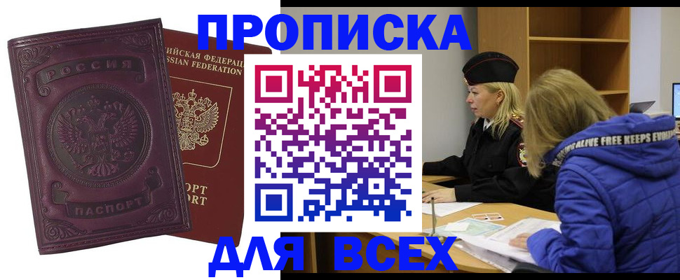 временная регистрация недорого в Балашове