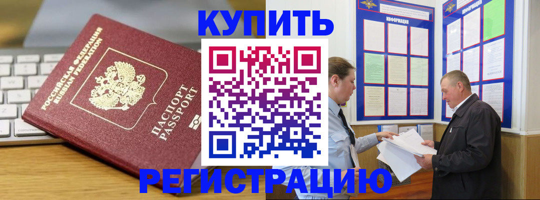 прописка ребенка в Балашове